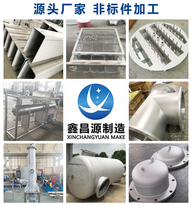 不銹鋼非標設(shè)備加工 不銹鋼非標設(shè)備加工